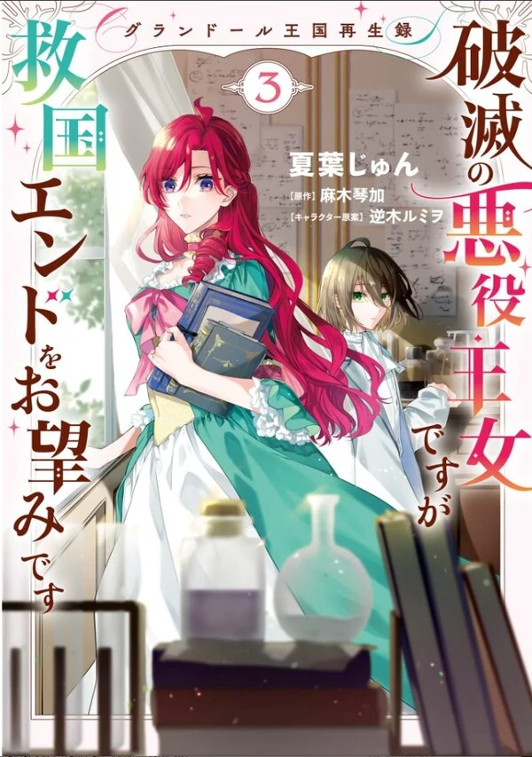 Grandeur Oukoku Saiseiroku - Hametsu no Akuyaku Oujo desu ga Kyuukoku End wo Onozomi desu